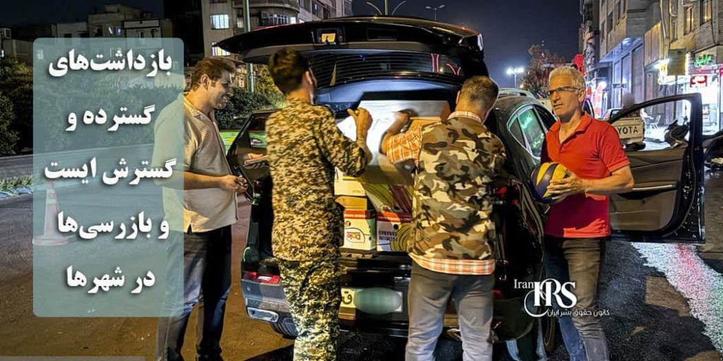 بازداشت‌های گسترده و گسترش ایست و بازرسی‌ها در شهرها؛ تشدید سرکوب امنیتی پس از پایان تنش‌ها