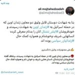 زندان اوین؛ کشته شدن چهره‌های کلیدی دستگاه سرکوب در پی بمباران 