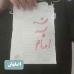 هفتاد و یکمین سه‌شنبه «نه به اعدام»؛ طنین اعتراض سراسری در ۲۲ شهر ایران