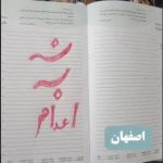 هفتاد و یکمین سه‌شنبه «نه به اعدام»؛ طنین اعتراض سراسری در ۲۲ شهر ایران
