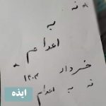 هفتاد و یکمین سه‌شنبه «نه به اعدام»؛ طنین اعتراض سراسری در ۲۲ شهر ایران