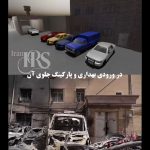زندان اوین؛ تخریب بند ۲۰۹ و سکوت حکومت – کلیپی از گروه راستی آزمایی