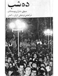 قلم در زنجیر؛ از شب های شعر«گوته» تا صبح سرود آزادی
