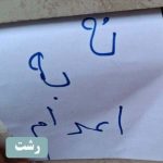 هفتاد و یکمین سه‌شنبه «نه به اعدام»؛ طنین اعتراض سراسری در ۲۲ شهر ایران