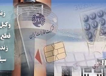 زندان وکیل آباد، قطع تماس زندانیان سیاسی