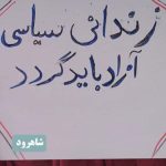 هفتاد و یکمین سه‌شنبه «نه به اعدام»؛ طنین اعتراض سراسری در ۲۲ شهر ایران