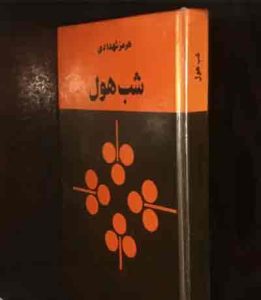قلم در زنجیر - سرقت انقلاب: اسارت قلم، سرکوب نویسندگان