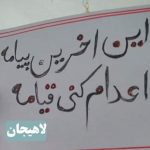 هفتاد و یکمین سه‌شنبه «نه به اعدام»؛ طنین اعتراض سراسری در ۲۲ شهر ایران
