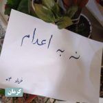 هفتاد و یکمین سه‌شنبه «نه به اعدام»؛ طنین اعتراض سراسری در ۲۲ شهر ایران
