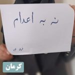 هفتاد و یکمین سه‌شنبه «نه به اعدام»؛ طنین اعتراض سراسری در ۲۲ شهر ایران