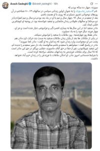 روایت آرش صادقی از وضعیت سعید ماسوری، زندانی مقاوم ۲۵ ساله