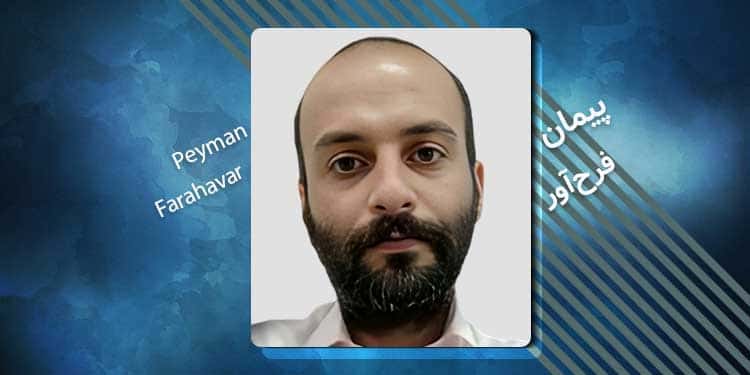 زندانی سیاسی امین (پیمان) فرح آور گیساوندانی کیست؟