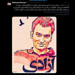 انتقال بیژن کاظمی به خانه امن وزارت اطلاعات در قم