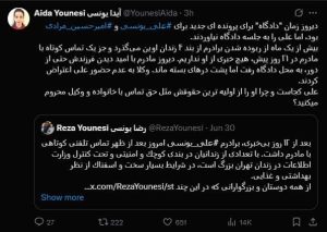 پرونده‌سازی و برگزاری دادگاه علی یونسی و امیرحسین مرادی بدون حضور علی یونسی