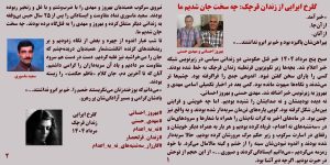 گلرخ ایرایی از زندان قرچک: با اعدام مهدی حسنی و بهروز احسانی، چه سختجان شدیم ما
