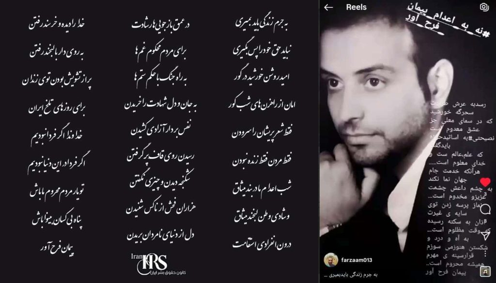 صدای مقاومت از بند لاکان؛ شعر جدید پیمان فرح آور، زندانی محکوم به اعدام