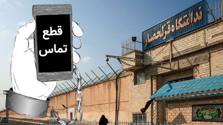 زندان قزلحصار، قطع کامل ارتباطات، پس از یورش خشونت‌آمیز به بند زندانیان سیاسی