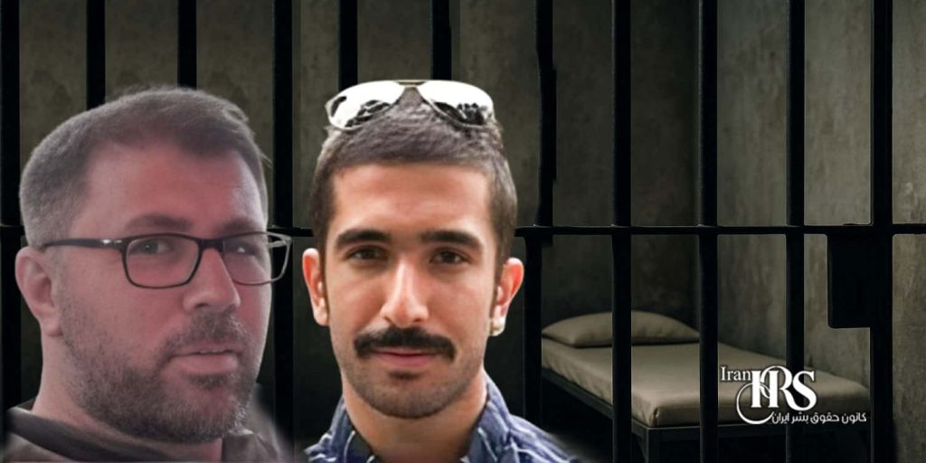 بی‌خبری از وضعیت محمد حسنی و مهدی بیرامی در زندان مرکزی کرج
