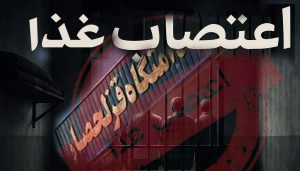 زندان قزلحصار؛ پنجمین روز اعتصاب غذای زندانیان سیاسی، دراعتراض به اعدام و سرکوب گسترده
