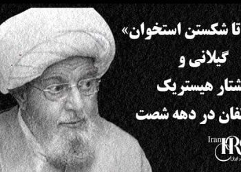 «تعزیر تا شکستن استخوان»؛ محمدی گیلانی و کشتار هیستریک مخالفان در دهه شصت