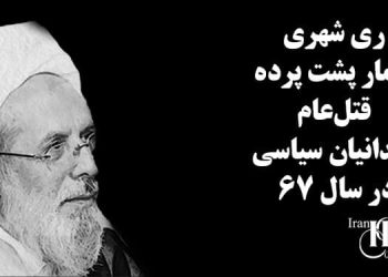 ری شهری، معمار پشت پرده قتل‌عام زندانیان سیاسی در سال ۶۷