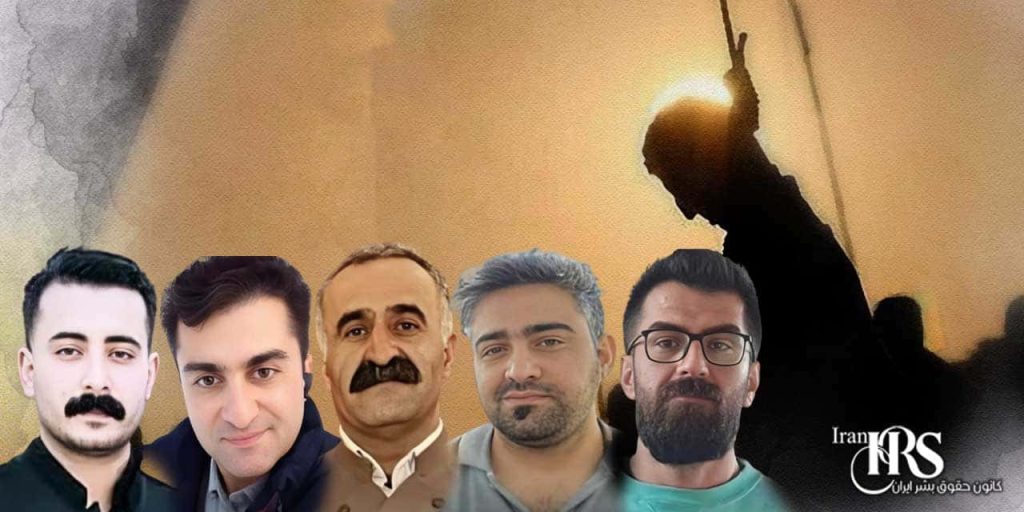 صدور ۱۲ حکم اعدام برای پنج شهروند کُرد بوکانی