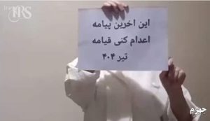زندانیان سیاسی آزاد باید گردند؛ فریاد آزادی و اعتراض علیه اعدام در سراسر ایران
