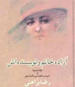 قلم در زنجیر؛ دهه خونین ۶۰ و قلم شکسته نویسندگان