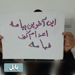 «زندانیان سیاسی را آزاد کنی» ؛ اعتراضات در هفتاد و پنجمین هفته کارزار «سهشنبههای نه به اعدام» –