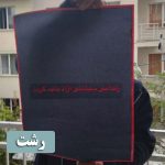 «زندانیان سیاسی را آزاد کنی» ؛ اعتراضات در هفتاد و پنجمین هفته کارزار «سهشنبههای نه به اعدام» –