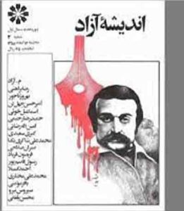 قلم در زنجیر؛ دهه خونین۶۰ و قلم شکسته نویسندگان – ۷