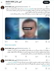 امین عادل وکیل مهدی حسنی