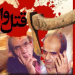 قلم در زنجیر؛ دهه خونین ۶۰ و قلم شکسته نویسندگان