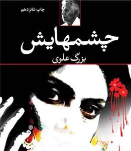 قلم در زنجیر- سال‌های آغازین قرن پانزدهم خورشیدی: سایه استبداد بر نویسندگان ایران