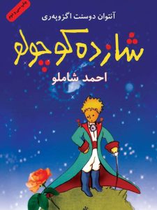 احمد شاملو؛ از سپیده‌دم شعر تا غروب استبداد