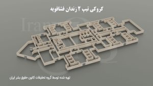 کروکی و عکس هوایی تیپ ۲ زندان فشافویه