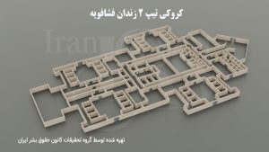 کروکی و عکس هوایی تیپ ۲ زندان فشافویه