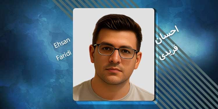 زندانی سیاسی احسان فریدی کیست؟