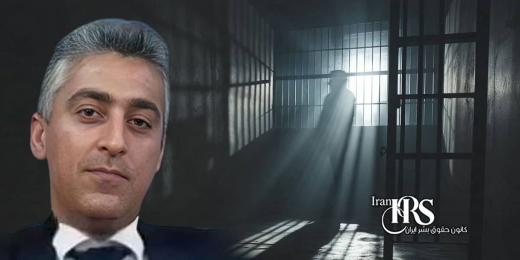 حجت آل محمدی؛ ۱۰ ماه بلاتکلیفی، محروم از درمان، زیر سایه سرکوب قضایی