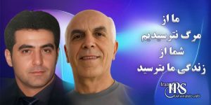 آنان که بر سر جان خویش با هیولای ولایت چانه نزدند به یاد بهروز احسانی و مهدی حسنی