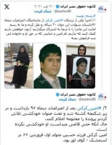 بازداشت روح‌الله کرکی؛ ادامه فشارها بر خانواده دادخواهان اندیمشک