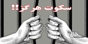 افشای قاسم صحرایی، ماموری که از شکنجه و کتک زدن زندانیان لذت می‌برد