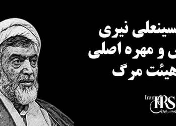 حسینعلی نیری؛ رئیس و مهره اصلی هیئت مرگ