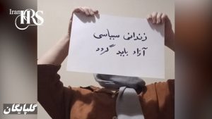افزایش حمایت از کارزار "سه‌شنبه‌های نه به اعدام"؛ حق فرزندان ایران اعدام نیست
