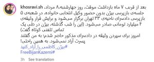 بیژن کاظمی؛ رد وثیقه میلیاردی، ۷ماه بازداشت موقت، بازپرسی بدون وکیل
