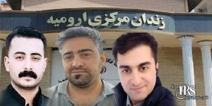 انتقال سه زندانی سیاسی به بند جرائم عمومی در زندان ارومیه؛ تهدیدی علیه جان و نقض آشکار حقوق بشر