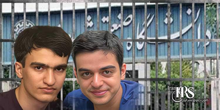 امیرحسین مرادی و علی یونسی: از زندان تا دانشگاه؛ پیوند دستها در نبرد برای آزادی