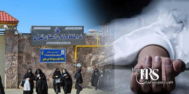 زندان قرچک ورامین؛ قتلگاه زنان زندانی
