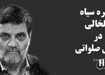 چهره سیاه خلخالی در قاضی صلواتی