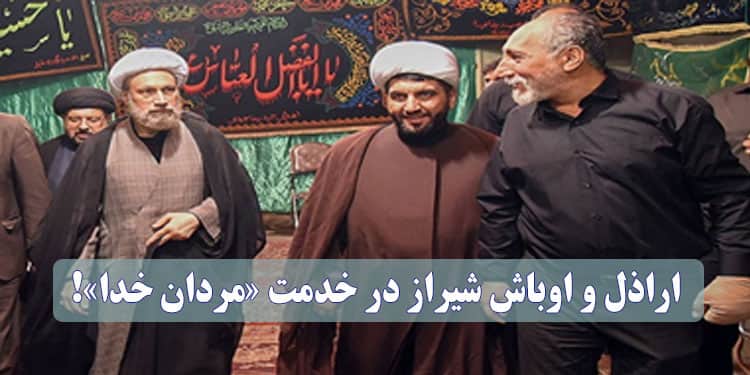 اراذل و اوباش شیراز در خدمت «مردان خدا»!